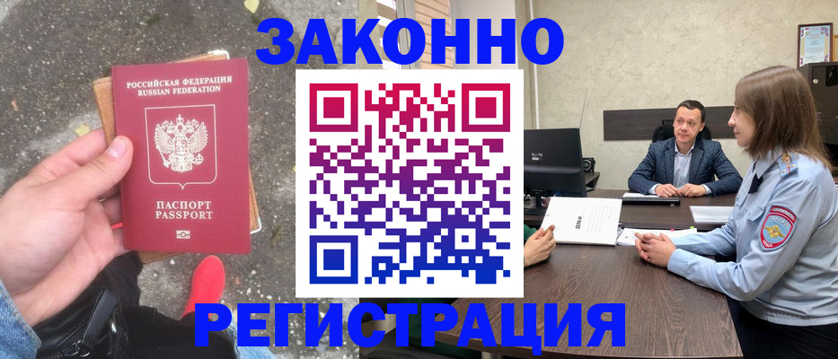 прописка иностранных граждан в Лангепасе