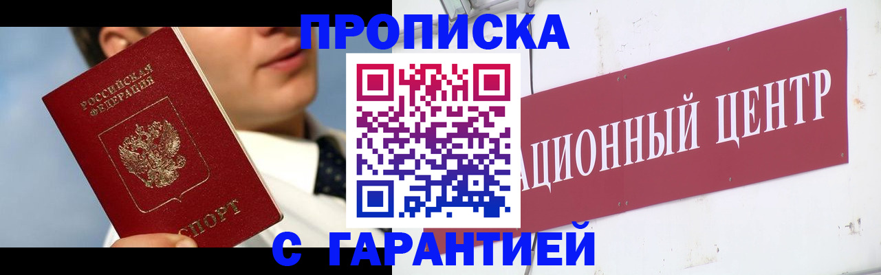 прописка законно в Лангепасе