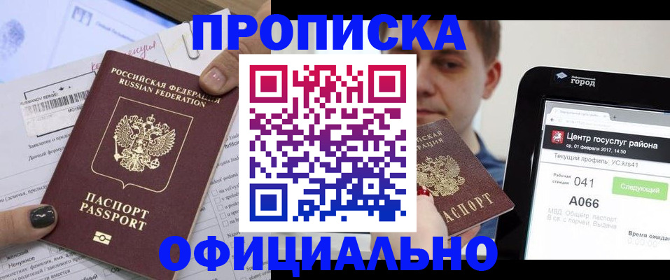 временная прописка в Лангепасе