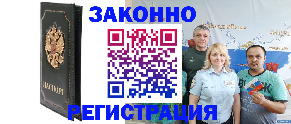 прописка законно в Лангепасе