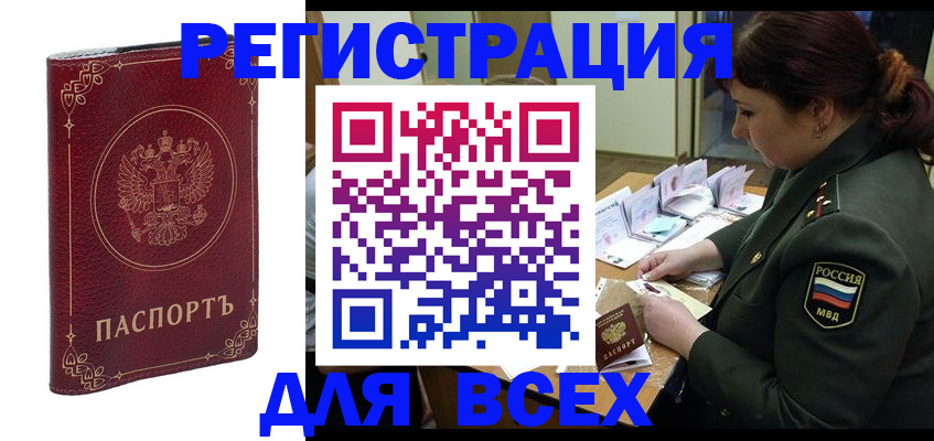 временная регистрация недорого в Лангепасе